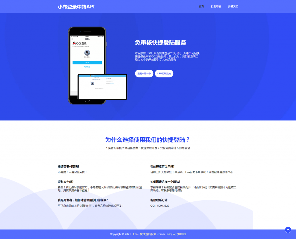 自用的彩虹聚合登录中转API程序源码(免费版)二开全开源-小布资源