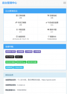 阿洋发卡6.0莫名博客优化修复版[开源]-小布资源