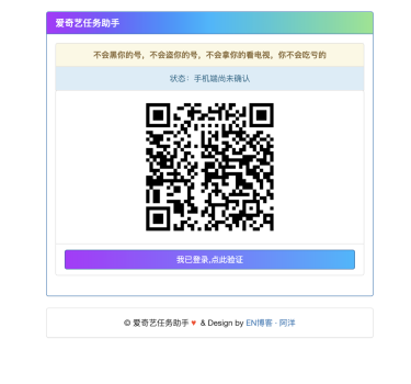 爱奇艺一键任务助手 PHP源码-小布资源