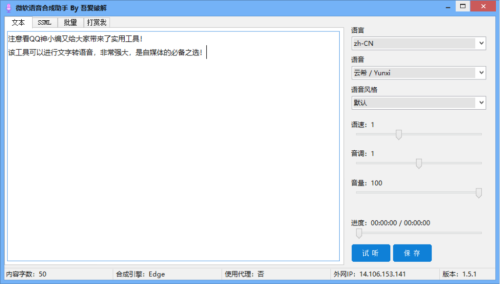 微软语音合成助手1.5.1吾爱破解-小布资源