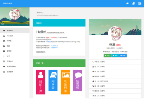 绚丽彩虹同学录V1.5 fix 完全无加密源码-小布资源
