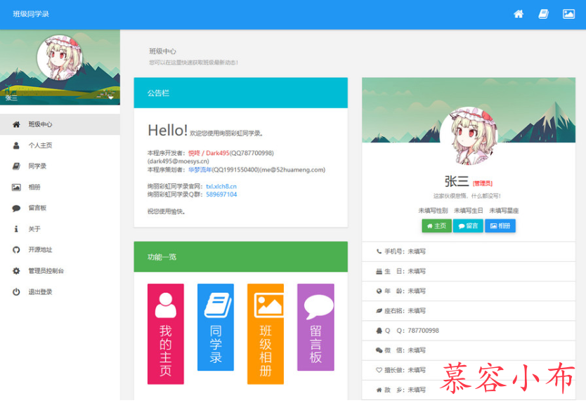 图片[1]-绚丽彩虹同学录V1.5 fix 完全无加密源码-小布资源