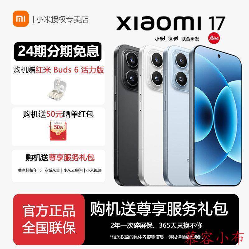 图片[1]-小米17手机新品上市小米徕卡联合研发小米官方旗舰店官网小米澎湃OS-小布资源