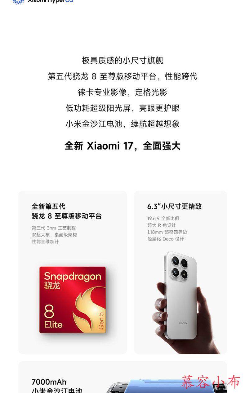 图片[6]-小米17手机新品上市小米徕卡联合研发小米官方旗舰店官网小米澎湃OS-小布资源