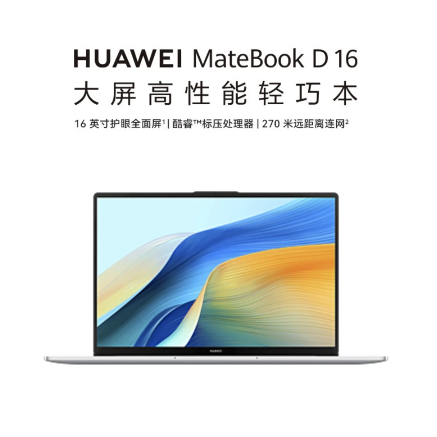 【演示商品】HUAWEI MateBook D 16-小布旗下运营站点米兔