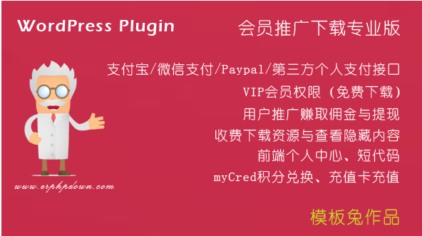 ErphpdownV12+V13+V16+V17会员vip下载+付费下载资源/付费查看内容+前端个人中心-小布旗下运营站点小布博客